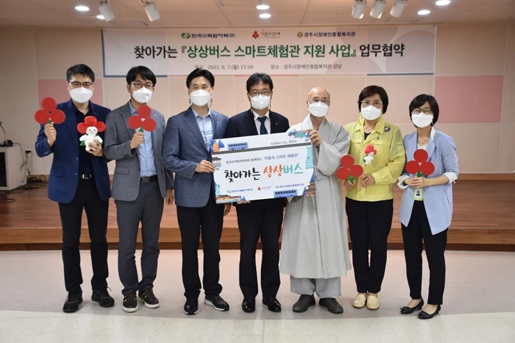 7일(월) 한국수력원자력, 상상버스 스마트 체험관 지원 업무협약 체결