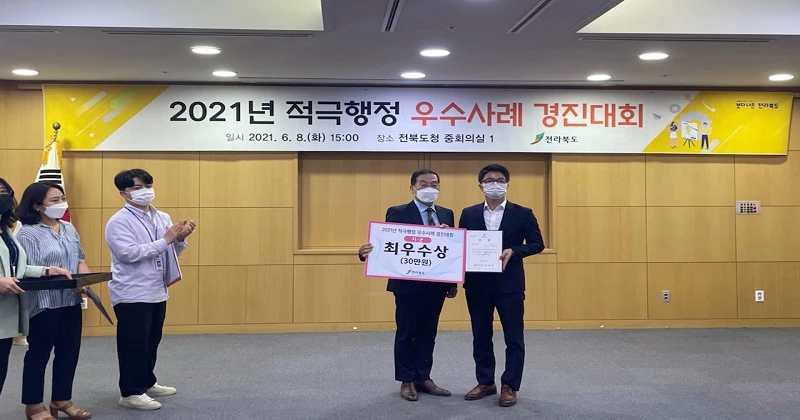 적극행정 최우수상 수상 / 진안군