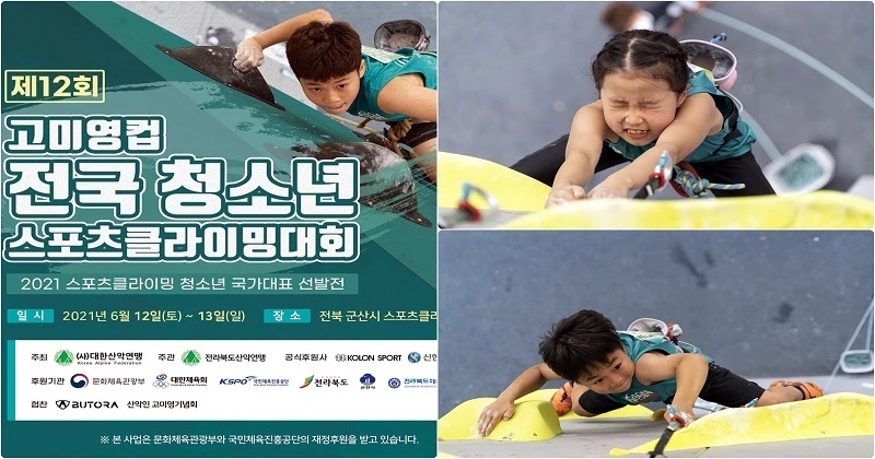 고미영컵 전국 청소년 스포츠클라이밍대회 현장 사진(2020) / 대한산악연맹