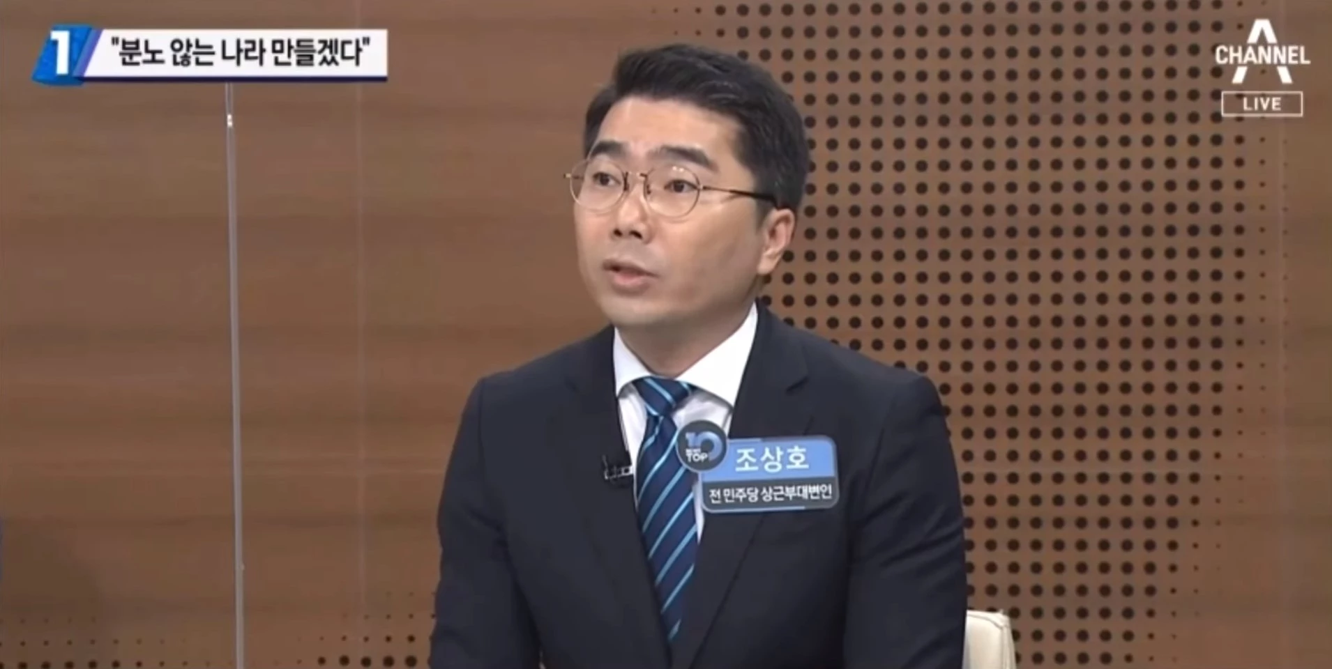 채널A '뉴스톱10'