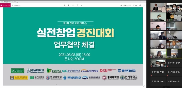 제1회 전국 고교·대학 실전창업 경진대회 업무협약 전경.  / 사진제공=경남대