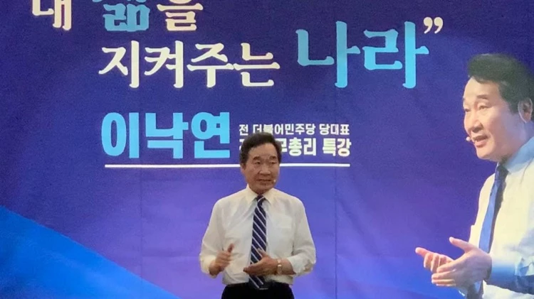 이낙연 전 대표 특강 / 이낙연 캠프