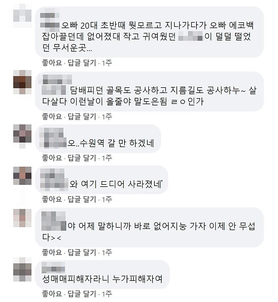 페이스북 '수원 익명 대신 말해드립니다'