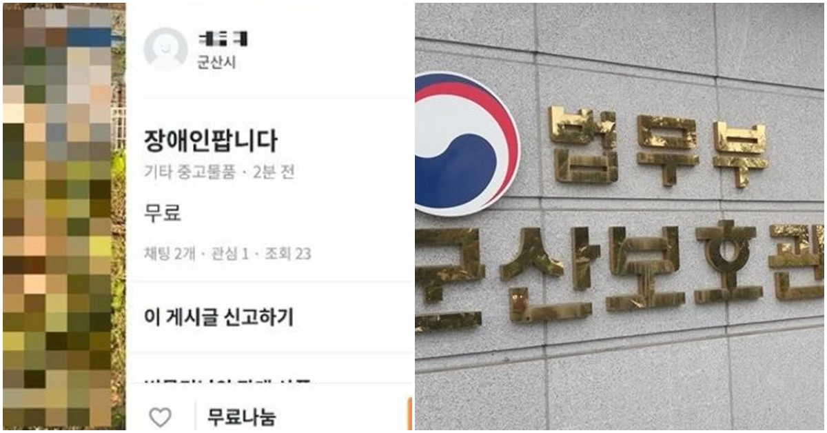 트위터, 군산보호관찰소
