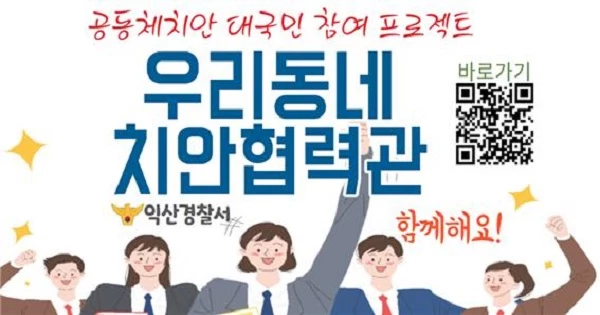 익산경찰서
