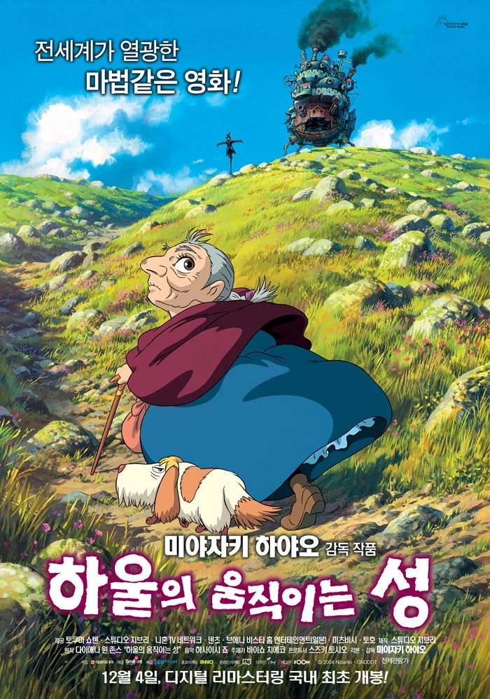 이하 영화 '하울의 움직이는 성' 포스터