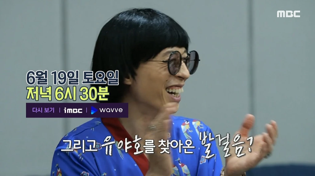이하 MBC '놀면 뭐하니?'