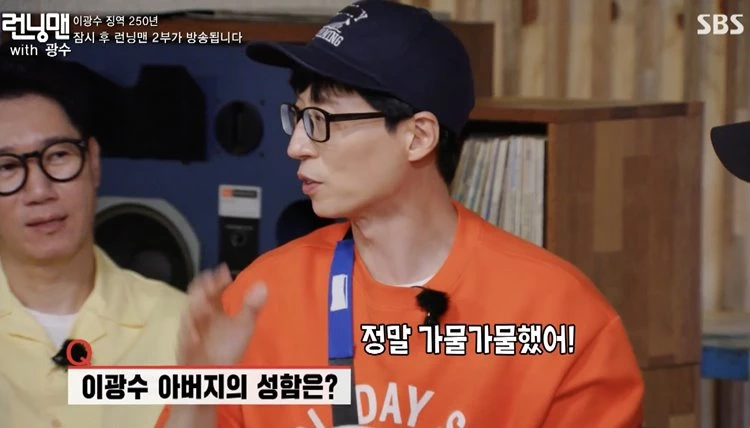 이하 SBS, 런닝맨