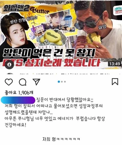 진의 형이 인스타그램에 올린 게시물. 진을 형처럼 대하고 있다고 말하고 있다.