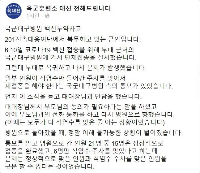 이하 '육군훈련소 대신 전해드립니다' 페이스북 페이지