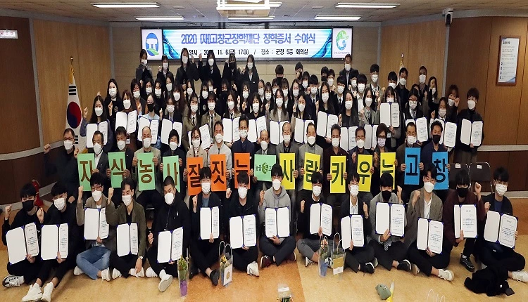 고창군 장학재단 장학금 수여식 / 고창군