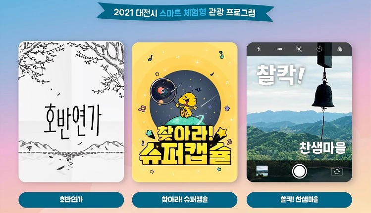 행사 홍보물 / 대전시