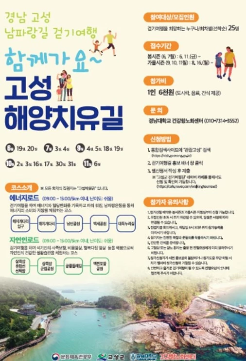 경남대 건강항노화센터 걷기여행 포스터. / 포스터제공=경남대