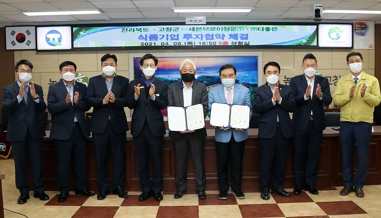 세븐브로이청운(주), (주)다좋은 식품기업 투자협약 / 고창군