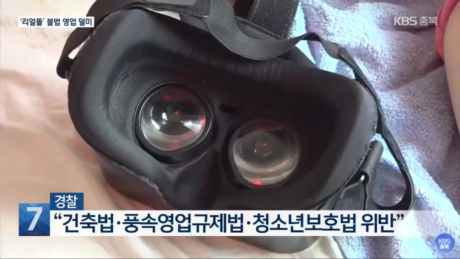 음란물을 볼 수 있는 VR 기기