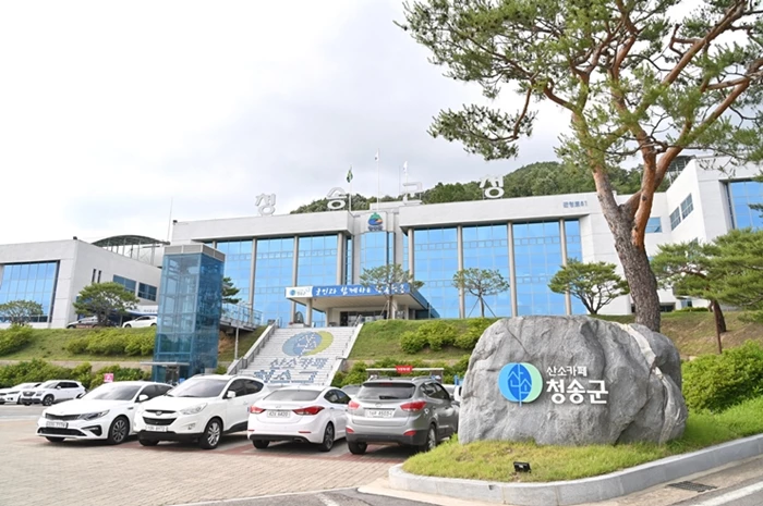 청송군청 전경