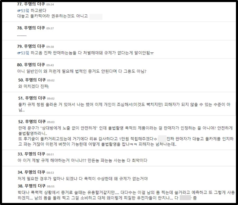 온라인 커뮤니티 '더쿠'
