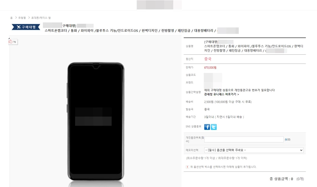 핸드폰처럼 보이지만 이 제품은 '몰래카메라'다. / 이하 판매 웹사이트