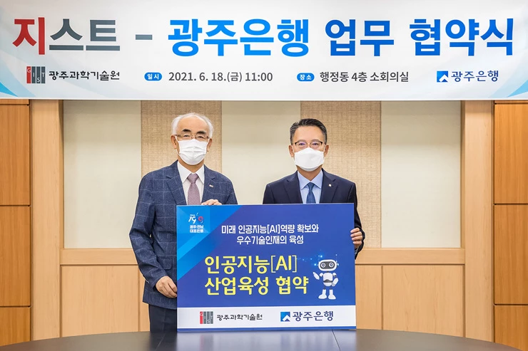 김기선 지스트 총장(왼쪽)과 송종욱 광주은행장이 기념촬영을 하고있다.