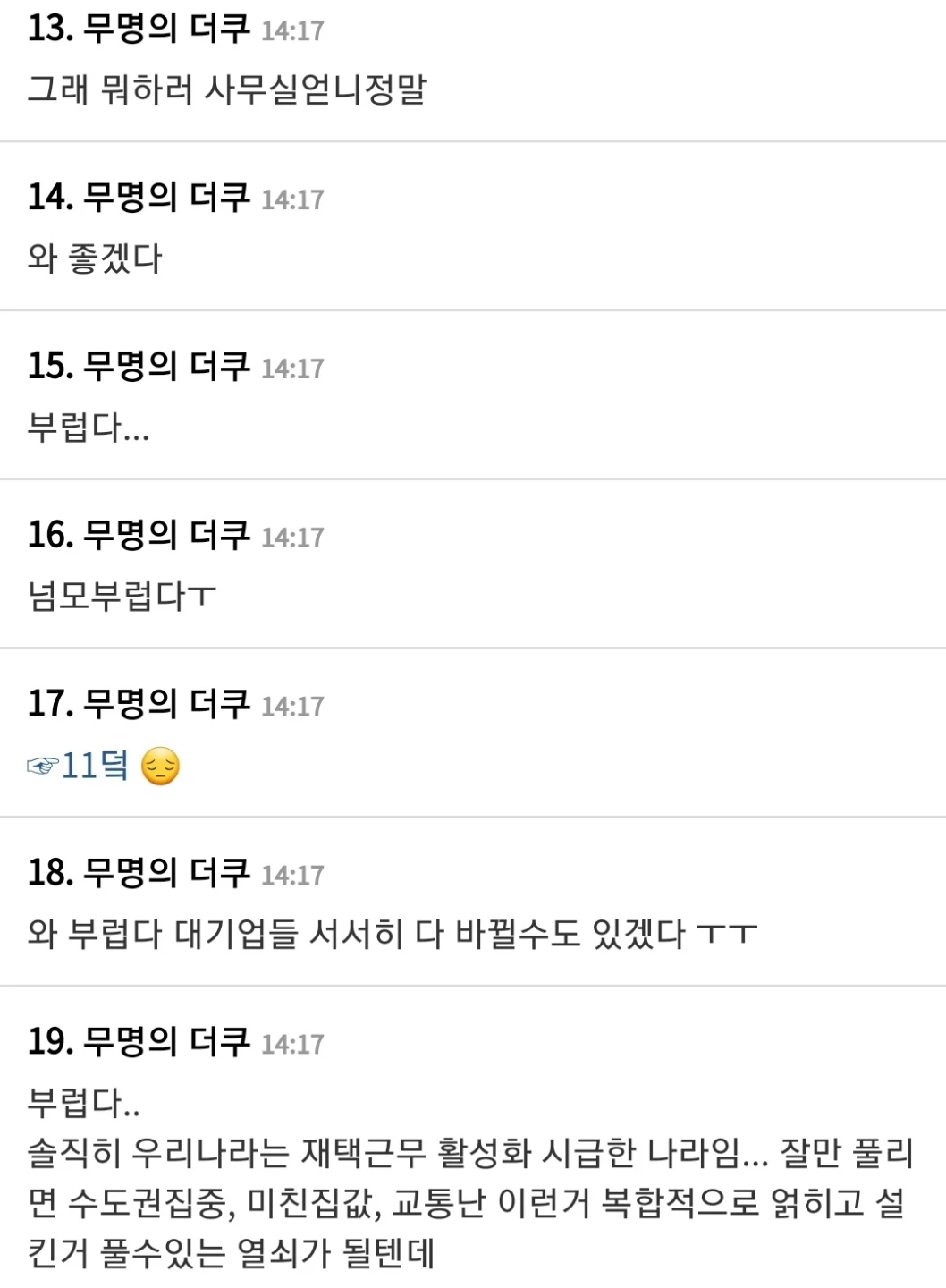 온라인 커뮤니티 더쿠 댓글창 캡처