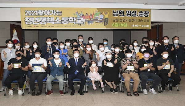 찾아가는 청년정책 소통학교 / 남원시