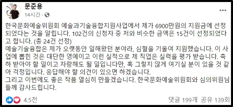 문재인 대통령 아들 문준용 씨가 페이스북에 남긴 글 / 이하 문준용 씨 페이스북