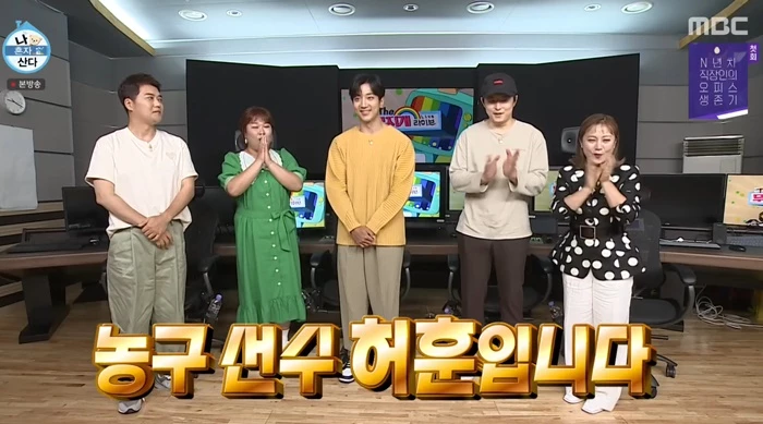 MBC '나 혼자 산다'
