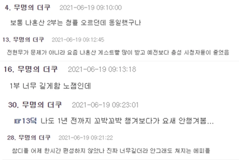 온라인 커뮤니티 '더쿠'