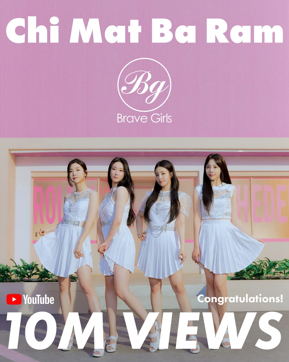 브레이브걸스 신곡 '치맛바람' 뮤직비디오 천만 뷰 돌파 축전 / 브레이브 엔터테인먼트