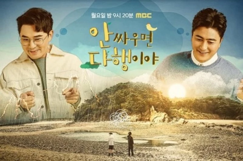 MBC '안싸우면 다행이야'