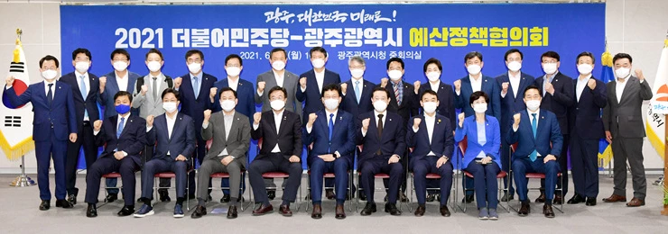 이용섭 광주광역시장이 21일 오전 시청 중회의실에서 열린 더불어민주당과의 예산정책협의회에 참석해 송영길 당 대표 등 참석자들과 함께 기념촬영을 하고 있다. /광주광역시 제공