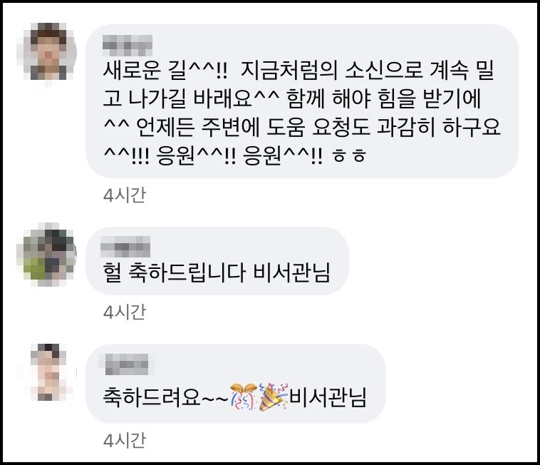 네티즌 반응 / 박성민 비서관 페이스북