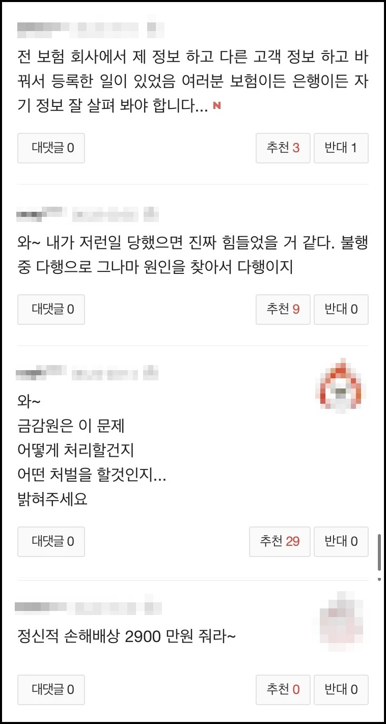 네티즌 반응 / 네이트 뉴스