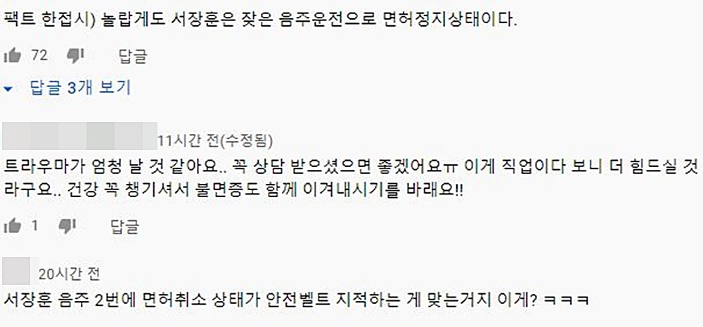 이하 유튜브 'KBS N' 댓글 창