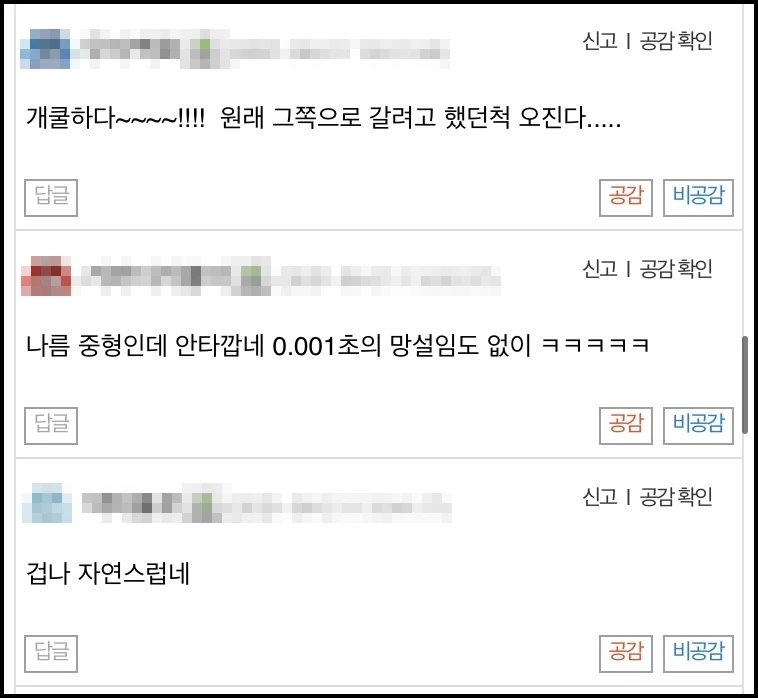 네티즌 반응 / 이하 인벤