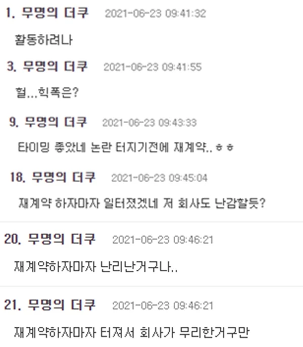 온라인 커뮤니티 '더쿠' 댓글 창