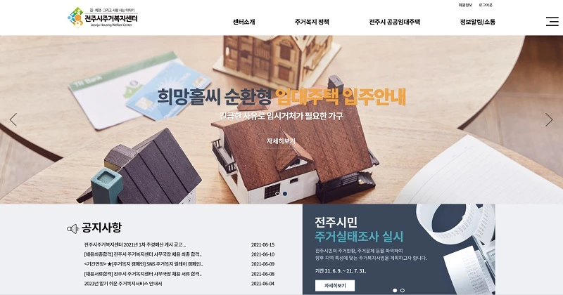 ‘주거복지 정보'가  한 눈에 쏙 / 전주시