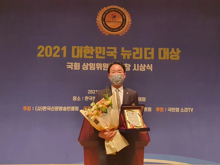 황병직 경북도의회 문화환경위원장, 「2021 대한민국 뉴리더 대상」 수상 / 경북도의회