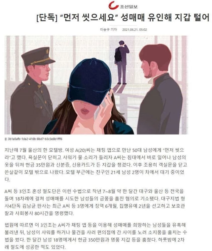 조선일보 기사 캡쳐