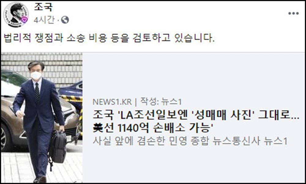 조국 전 장관이 조선일보를 상대로 거액에 이르는 손해배상소송을 제기할 수 있음을 내비쳤다. / 조 전 장관 페이스북 캡처