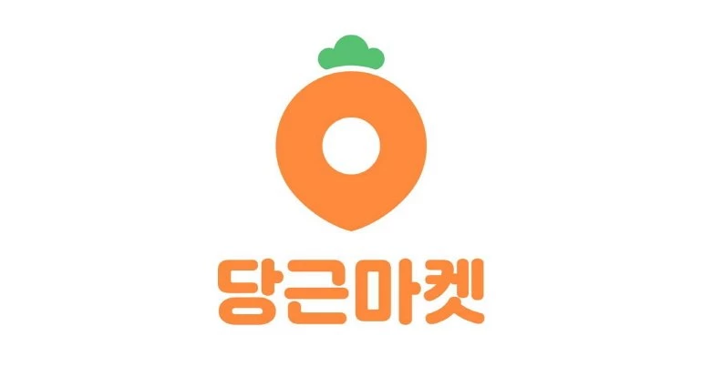 당근마켓