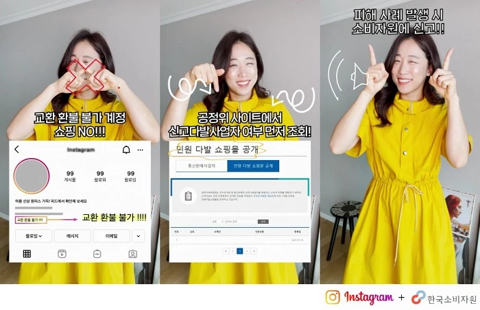 인스타그램, 한국소비자원