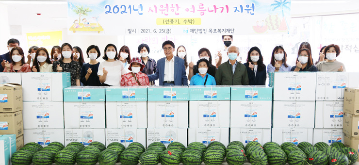 목포복지재단, 취약계층 시원한 여름나기 지원 - 뉴스 썸네일 이미지