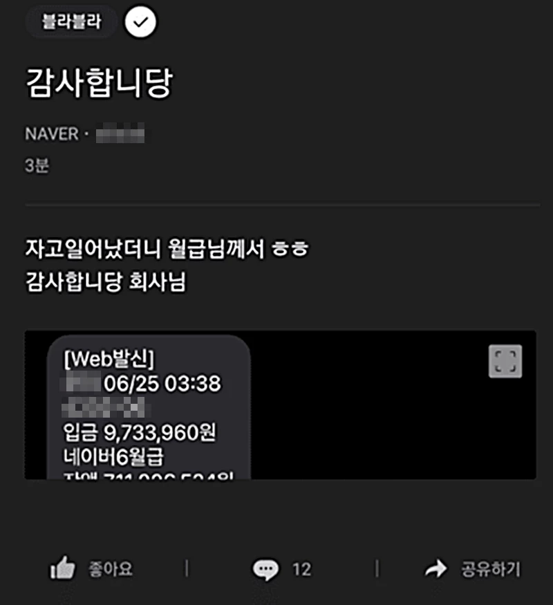 해당 직원이 받은 월급 내역 / 이하 블라인드