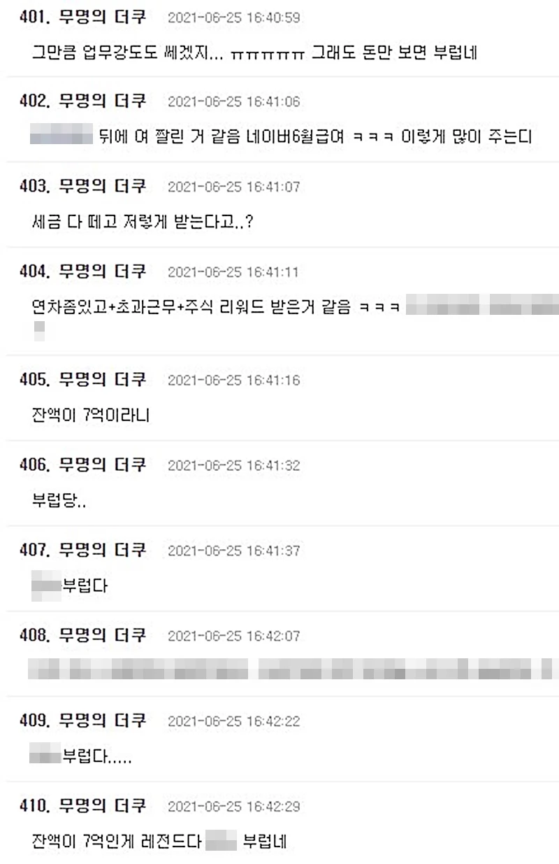 커뮤니티 더쿠에 달린 네티즌 댓글