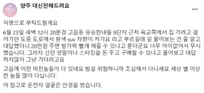 페이스북 페이지 '양주 대신 전해드려요'-뉴스1