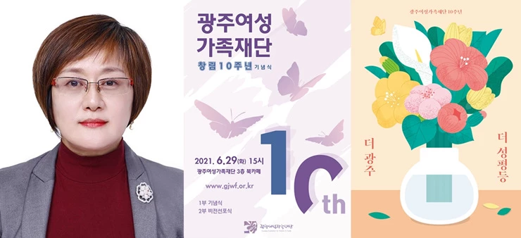 광주여성가족재단 김미경 대표이사