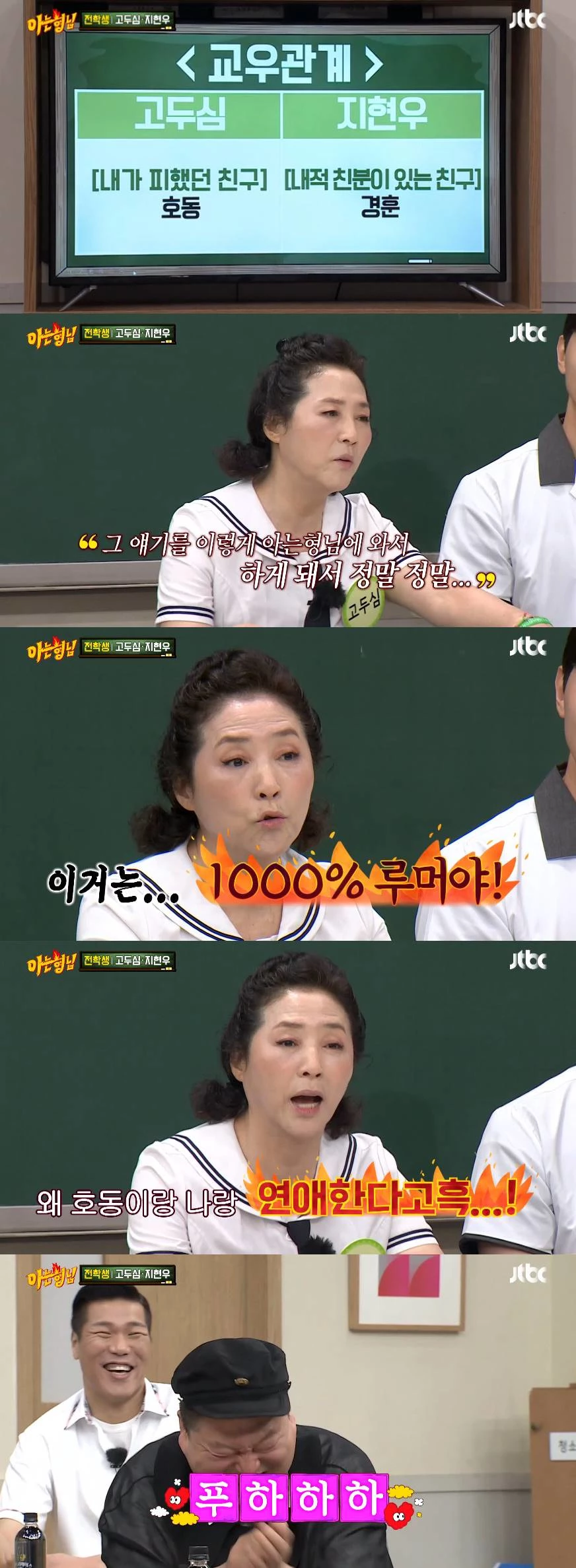 이하 JTBC '아는 형님'
