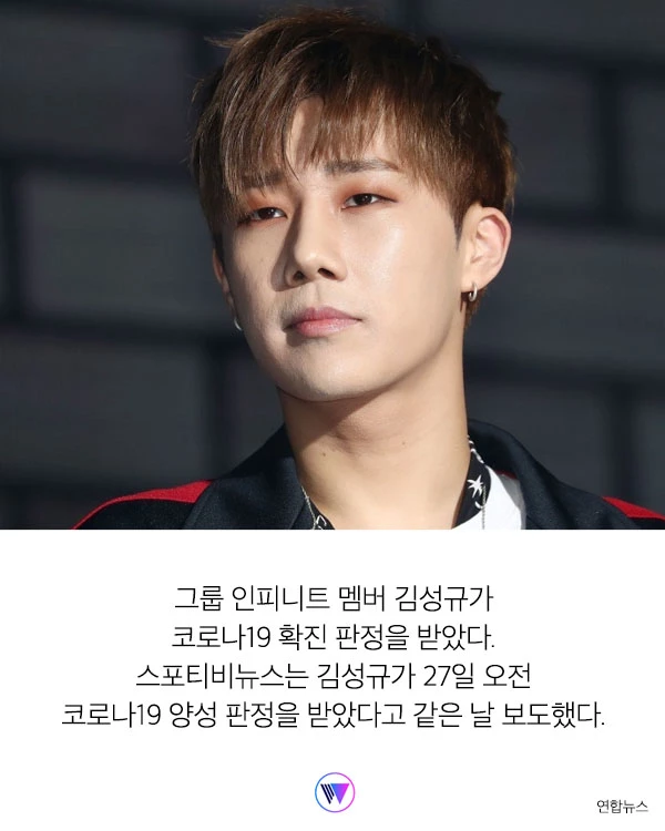 인피니트 성규, 얀센 백신 맞고도 코로나 확진됐다