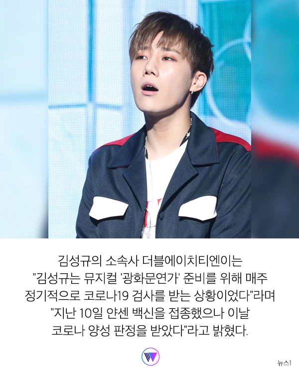 인피니트 성규, 얀센 백신 맞고도 코로나 확진됐다